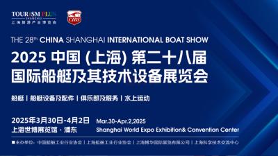 2025 China (Shanghai) 28th International Boat Show