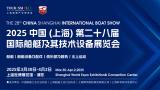 2025 China (Shanghai) 28th International Boat Show