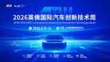 IATW 2026 INFO International Automotive Innovation Technology Week