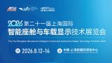 2026 21st Shanghai International Smart Cabin and Vehicle Display Technology Exhibition