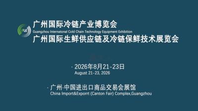 FLE 2026 11th Guangzhou International Cold Chain Industry Expo