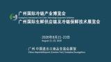 FLE 2026 11th Guangzhou International Cold Chain Industry Expo