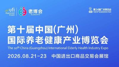 The 10th China (Guangzhou) International Elderly Health Industry Expo