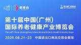 The 10th China (Guangzhou) International Elderly Health Industry Expo