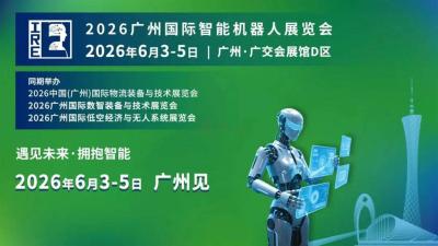 2026 Guangzhou International Intelligent Robot Exhibition (IRE 2026)