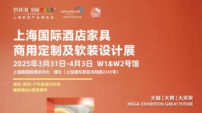 2025 Shanghai International Hotel Furniture, Commercial Customization and Soft Decoration Design Exhibition