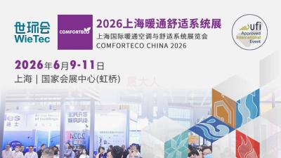 2026 Shanghai HVAC Comfort Systems Expo and Shanghai Air Expo