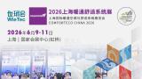 2026 Shanghai HVAC Comfort Systems Expo and Shanghai Air Expo