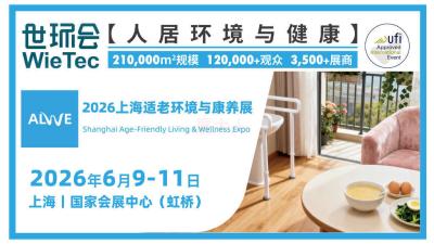 2026 Shanghai Age-Friendly Living & Wellness Expo