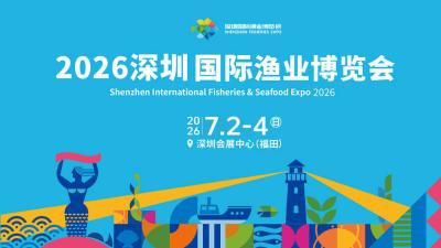 2026 Shenzhen International Fisheries Expo