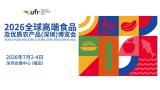 2026 World Food and Agricultural Expo (Shenzhen)