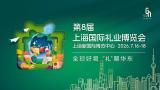 The 8th Shanghai International Gifts Expo