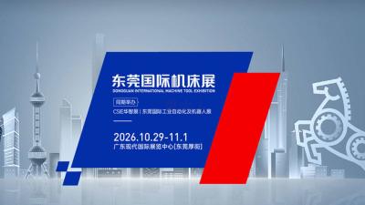 2026 CMES International Machine Tool Exhibition | Dongguan International Machine Tool Exhibition