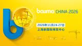 bauma CHINA (Shanghai International Exhibition of Construction Machinery, Building Material Machinery, Mining Machinery, Construction Vehicles and Equipment)