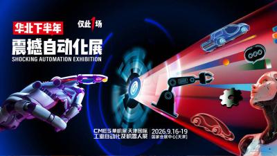 CMES Huaji Exhibition | Tianjin International Industrial Automation and Robotics Exhibition