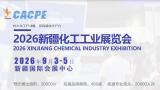 2026 Xinjiang Chemical Industry Expo