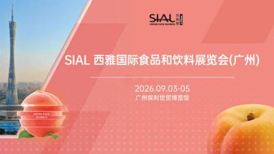2026 SIAL International Food and Beverage Exhibition (Guangzhou)