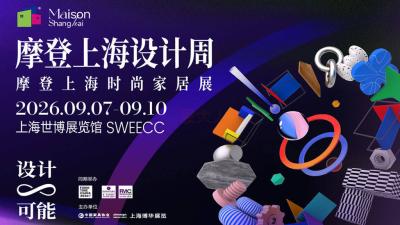 Modern Shanghai Design Week and Modern Shanghai Fashion Home Exhibition
