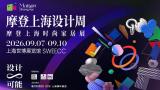 Modern Shanghai Design Week and Modern Shanghai Fashion Home Exhibition