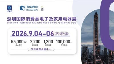 2026 Shenzhen International Electronics & Smart Appliances Expo (Autumn)