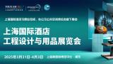 HDE Shanghai International Hotel Engineering, Design, and Supplies Expo