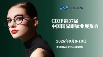 The 37th China International Optical Fair (CIOF)