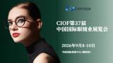 The 37th China International Optical Fair (CIOF)