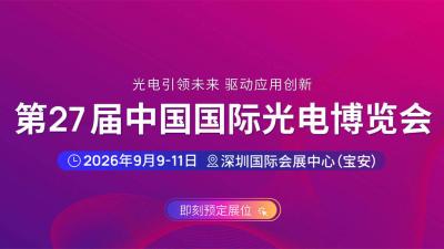 27th China International Optoelectronic Exposition