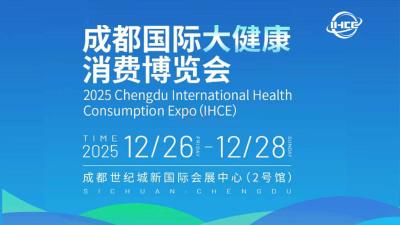 2025 Chengdu International Health Consumption Expo