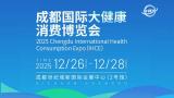 2025 Chengdu International Health Consumption Expo