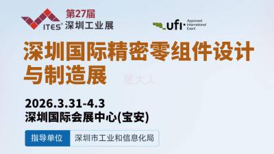 Shenzhen International Precision Components Design and Manufacturing Expo