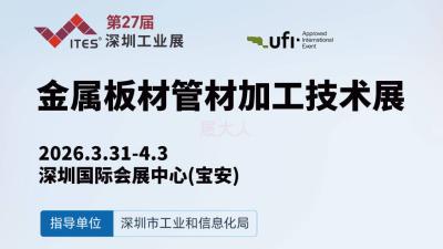 Metal Sheet and Pipe Processing Technology Exhibition