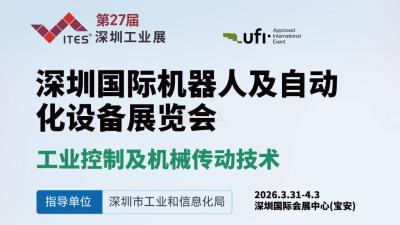 Shenzhen International Robot and Automation Equipment Exhibition - Theme of Industrial Control and Mechanical Transmission Technology