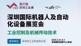 Shenzhen International Robot and Automation Equipment Exhibition - Theme of Industrial Control and Mechanical Transmission Technology