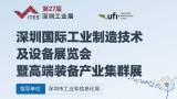 27th ITES Shenzhen International Industrial Manufacturing Technology and Equipment Exhibition