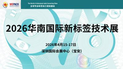 2026 South China International New Label Technology Expo