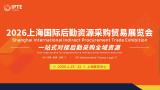 2026 Shanghai International Indirect Procurement Trade Exhibition (IPTE 2026)