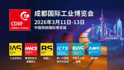 2026 Chengdu International Industry Fair