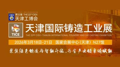 Tianjin International Electronic Expo