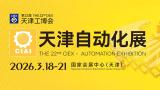 The 22nd CIEX - Automation Exhibition