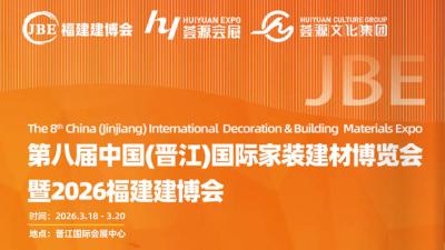 The 8th China (Jinjiang) International Decoration & Building Materials Expo