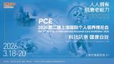 The 2nd Shanghai International Personal Care Exhibition 2026