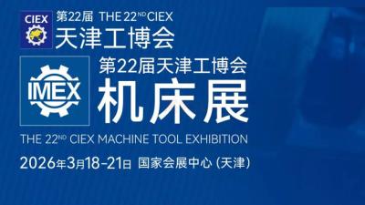 The 22nd Tianjin International Machine Tool Exhibition