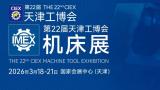 The 22nd Tianjin International Machine Tool Exhibition