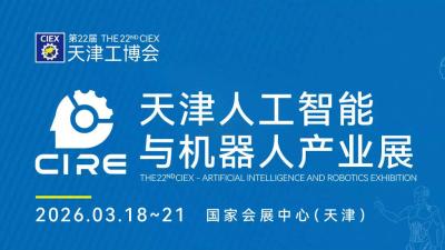 Tianjin International Artificial Intelligence and Robotics Industry Exhibition
