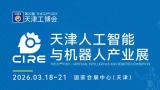 Tianjin International Artificial Intelligence and Robotics Industry Exhibition