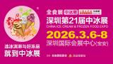 China Ice Cream & Cold Food Exhibition