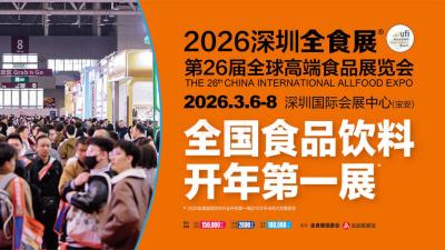 The 26th Global High-end Food Exhibition