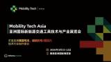 Mobility Tech Asia 2026 International New Energy Vehicle Technology and Industry Expo