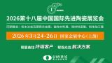 The 18th China International Exhibition for Advanced Ceramics